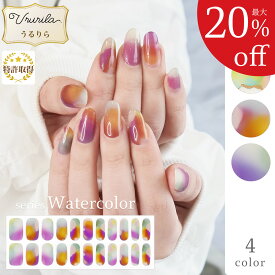 【最大20%OFF!毎日出荷♪うるりら】ジェルネイルシール 硬化 フット にも♪ 硬化タイプ たらしこみネイル ネイルシール 貼るだけ 硬化不要 もOK 短い爪 ジェルネイル 生ジェル 貼って固める 半硬化 水彩画風デザインのウォーターカラーシリーズ♪ Ururila NU1614