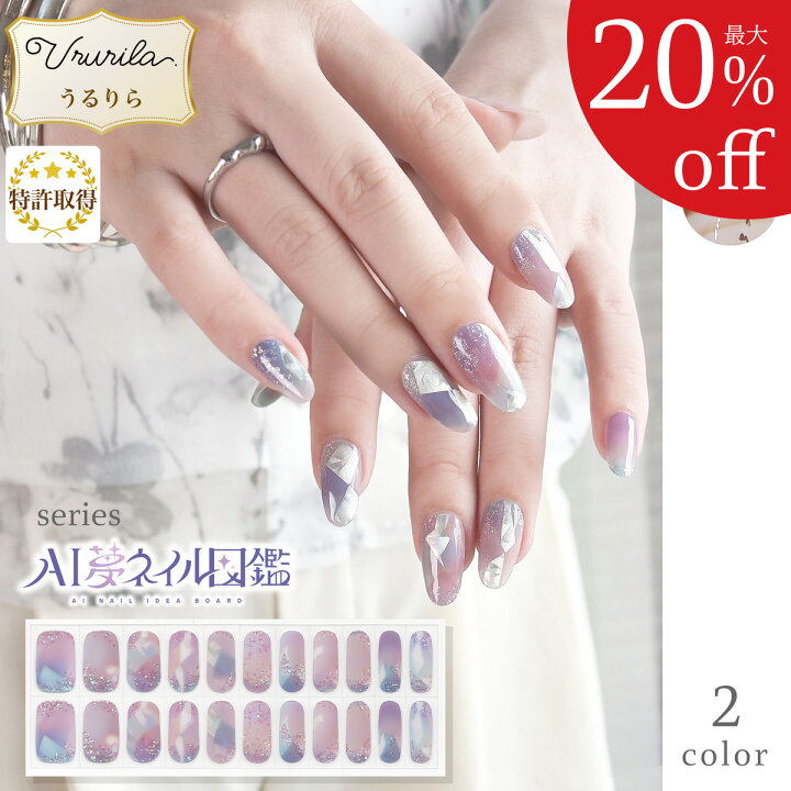 楽天市場】【最大20%OFF♪AI夢ネイル図鑑×うるりら】ジェルネイル 