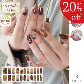 【最大20%OFF!毎日出荷♪うるりら】ジェルネイルシール 硬化 フット にも♪ 硬化タイプ ネイルシール 貼るだけ 硬化不要 もOK 短い爪 ジェルネイル ネイル 生ジェル シンプルカラー オフィスネイルにも♪ 貼って固める 半硬化 Ururila_nu1616