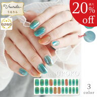 【最大20%OFF♪UROKO☆うるりら公式】ジェルネイルシール 硬化 硬化タイプ 貼るだけ 短い爪 フット ジェ…