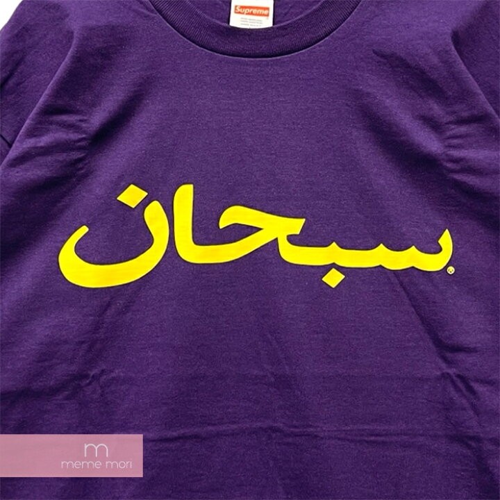 楽天市場】Supreme 2023SS Arabic Logo Tee Purple シュプリーム  
