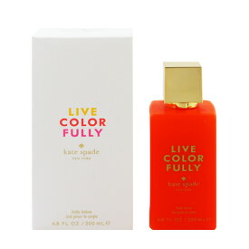 KATE SPADE NEW YORK リブ カラフリー ボディローション 200ml 【あす楽 送料込み(沖縄・離島を除く)】【フレグランス ギフト プレゼント 誕生日 ボディケア】【リブ カラフリ LIVE COLORFULLY BODY LOTION】