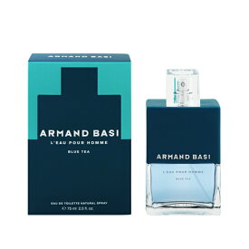 香水 ARMAND BASI アルマンド バジ ロー プールオム ブルーティー EDT・SP 75ml 【あす楽 送料込み(沖縄・離島を除く)】【フレグランス ギフト プレゼント 誕生日 メンズ・男性用】【ARMAND BASI L’EAU POUR HOMME BLUE TEA EAU DE TOILETTE SPRAY】