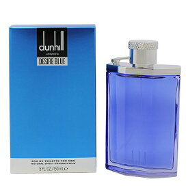 ダンヒル 香水 DUNHILL デザイア ブルー EDT・SP 150ml 【あす楽 送料込み(沖縄・離島を除く)】【フレグランス ギフト プレゼント 誕生日 メンズ・男性用】【デザイア DESIRE BLUE FOR A MAN EAU DE TOILETTE SPRAY】