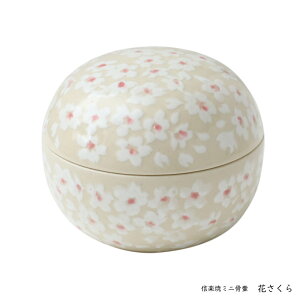 信楽焼 手描き絵付けのミニ骨壷 おもかげシリーズ【花さくら】