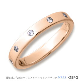 《MR22》ピンクゴールド＆ダイヤモンド　K18 or K10 ご遺骨リング　メモリアルリングMR22 　完全防水の指輪