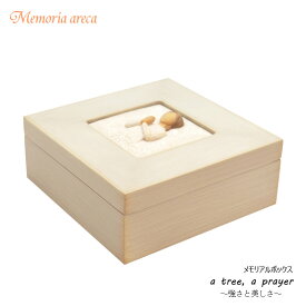 ウィローツリー メモリアルボックス【a tree, a prayer】 〜強さと美しさ〜　WillowTree 骨壷