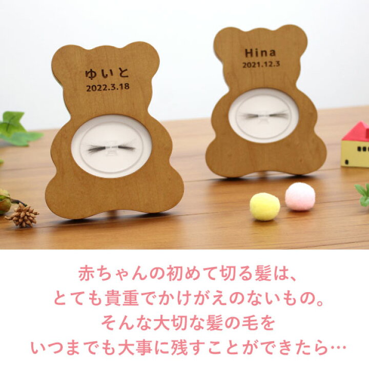 楽天市場 赤ちゃん 髪の毛 記念 名入れ くま 木製 かわいい おしゃれ 送料無料 胎毛ケース 産毛 保存 スタンド ペット 犬 猫 毛 出産祝い 内祝い プレゼント オリジナル オーダーメイド 日本製 エンジェルヘアー くま 木製 メモリアル工房 あゆみ