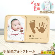 【10%OFFクーポン配布中!! 4/10まで★】赤ちゃん 手形 足形 木製 フォトフレーム ボイスカード付き 産声 …