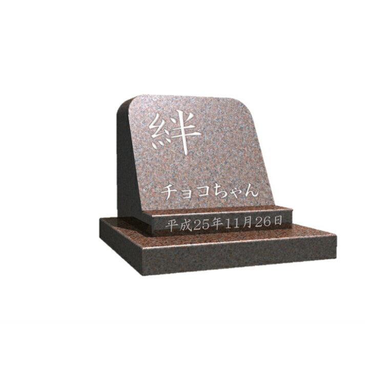 楽天市場】株式会社 メモリアル石材 ペットのお墓・シンプル型B 