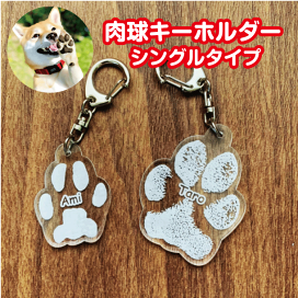 楽天市場】肉球キーホルダーシングルタイプ【送料無料】ドッグ