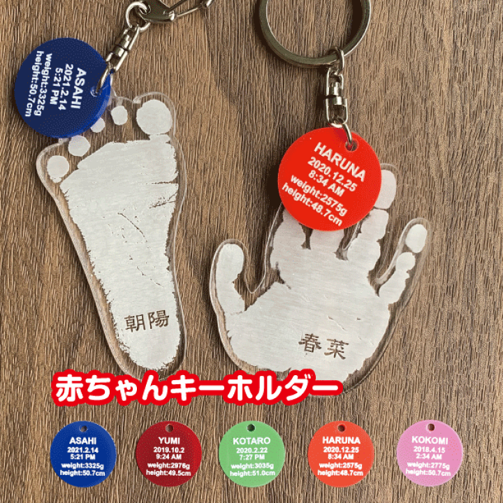 楽天市場】赤ちゃんキーホルダー【送料無料】赤ちゃん 手形足型