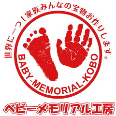 ベビーメモリアル工房