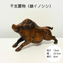 楽天市場】イノシシ 置物の通販