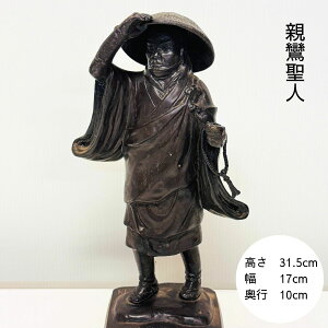 アウトレット品 限定1点 キズ有【親鸞聖人】高岡銅器 高岡 飾り インテリア 可愛い かっこいい おしゃれ