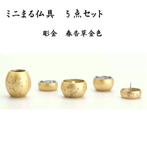 手元供養 仏具セットの通販 価格比較 価格 Com