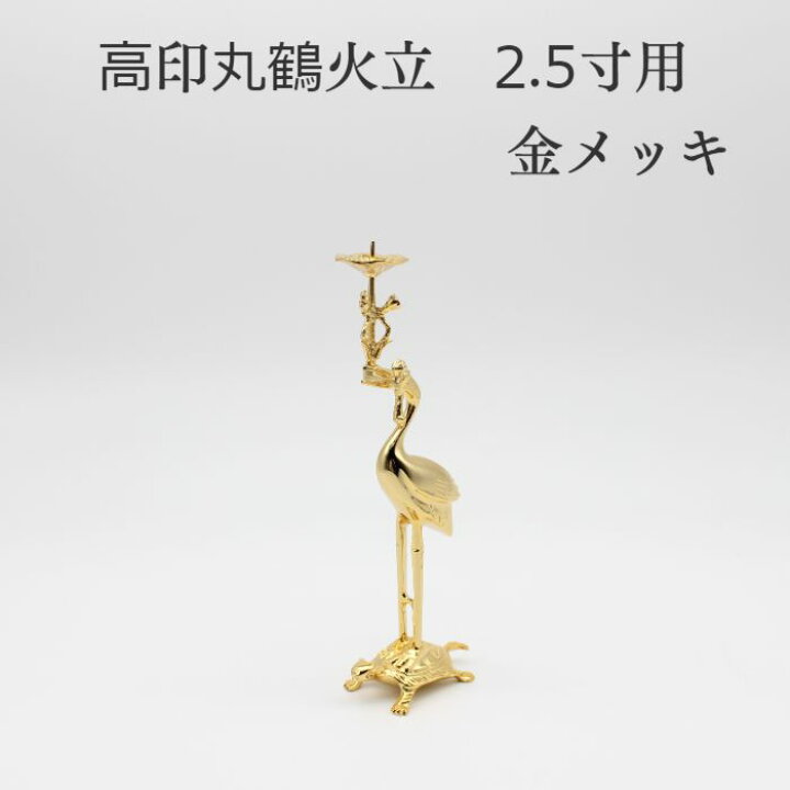 楽天市場】仏具 バラ売り 火立て ろうそく立 ローソク立 仏具 浄土真宗 
