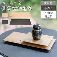 兜飾り台 兜 手元供養 台 【人気のかさね敷板】木製 台座 供養台 手元供養 トレー ステージ 台座 木製【…