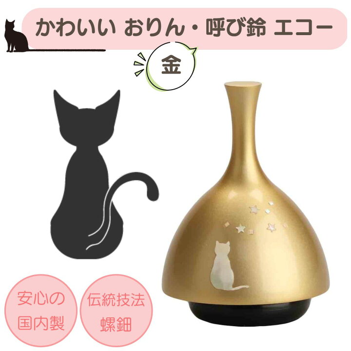 楽天市場】ミニおりん ペット 仏具 おりん 仏具 ペットの仏具 りん 