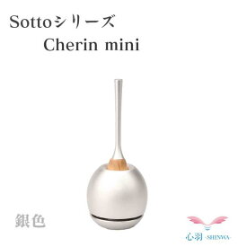 【正規品】sottoそっと暮らしに寄りそう仏具・送料無料【Cherin mini 銀色 チェリン ソット】富山県高岡市製 3色(金/銀/黒）仏具 りん モダン 供養 コンパクト 音 仏壇 地元の仏壇屋おすすめ