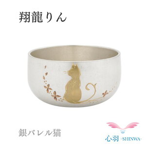 鬼滅の刃風 おりん 翔龍りん おりん2.0寸 国内製造 高岡銅器 小さいりん 全2色(金バレル銀バレル )全3種類(蝶/猫/金魚)仏具 自社製品 オリジナル ペット 小スペース おしゃれ かわいい かっ