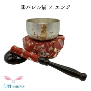 あいの風おりんセット 翔龍りん 猫 銀バレル りん布団 リン棒 エンジ色 仏具 自社製品 2.0寸小さいりん 4点セット オリジナル ペット 小スペース おしゃれ かわいい かっこいい ミニおりん ミ