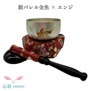 あいの風おりんセット 翔龍りん 金魚 銀バレル りん布団 リン棒 エンジ色 仏具 自社製品 2.0寸小さいりん 4点セット オリジナル ペット 小スペース おしゃれ かわいい かっこいい ミニおりん