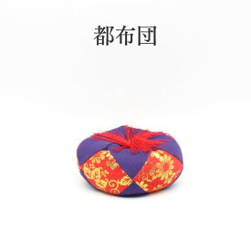 仏具 おりん布団 おりん ミニりん布団 国産 made in Japan 敷物 りん おりん 人形 人形台 置物 ミニおりん カラフルおりん 仏具 仏壇 送料無料 ミニ仏具 コンパクト 仏具用品 小物 グッズ 真鍮 安全 安心 かわいい かっこいい オシャレ ミニ仏壇 モダン