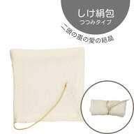 納骨袋 ミニ骨壷 分骨袋 絹 骨袋 ミニ 納骨【納骨 しけ絹包】納骨包 二頭の蚕の愛の結晶 城端絹 大切なご…
