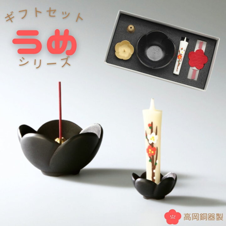 楽天市場】【夏のお供えに】仏具 ろうそく立て 燭台【うめ香炉・うめ 
