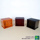 台 下台【伝統型仏壇台 小サイズ】黒檀・紫檀・欅 上置き仏壇 唐木仏壇に合う チェスト 伝統型仏壇 仏壇専用 仏壇用 和風台 仏壇下台