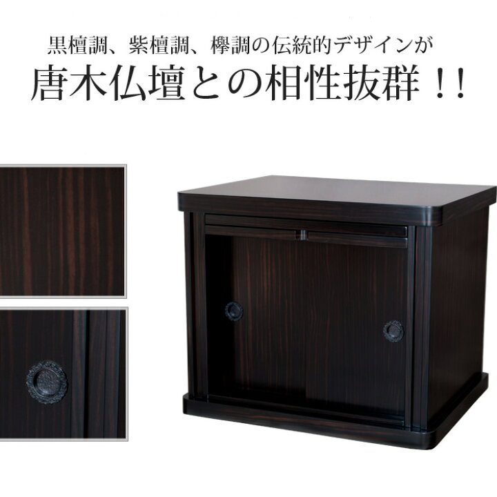楽天市場】【ポイント3倍】台 下台【伝統型仏壇台 小サイズ】黒檀 