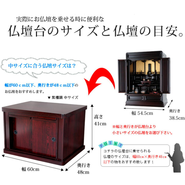 楽天市場】台 下台【伝統型仏壇台 中サイズ】黒檀・紫檀・欅 上置き 
