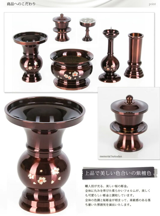 楽天市場】仏具セット 銅器仏具【銅器 東型 紫檀色 桜彫 6点セット 