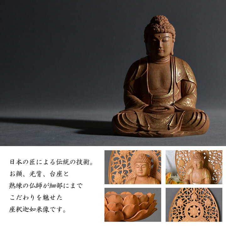 楽天市場】【ポイント5倍】仏像『白檀 座釈迦 唐草光背 新八角台座 2.0 