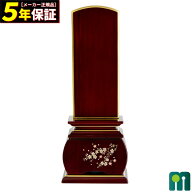 【ポイント5倍】［正規品］位牌 本位牌 モダン位牌 お位牌 新世紀位牌【優雅 風桜 紫檀】3.0寸 3.5寸 4.0…