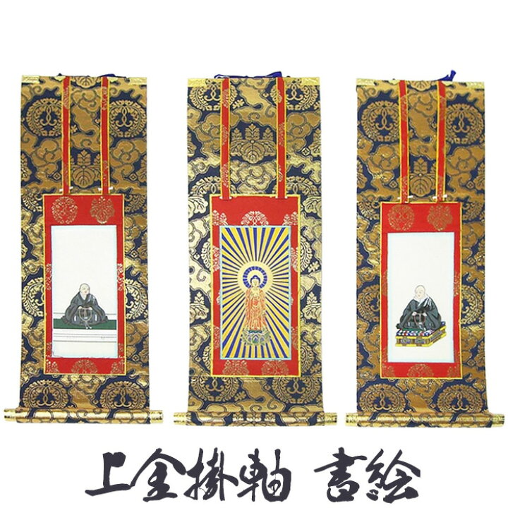 楽天市場】掛軸 吊り下げ式掛け軸『上金掛軸 書絵 50代』（高さ33cm 幅 
