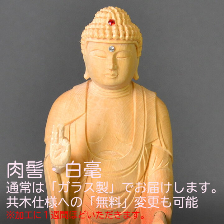 楽天市場】仏像 浄土真宗大谷派【白木 東立弥陀 放射光背】六角台座 