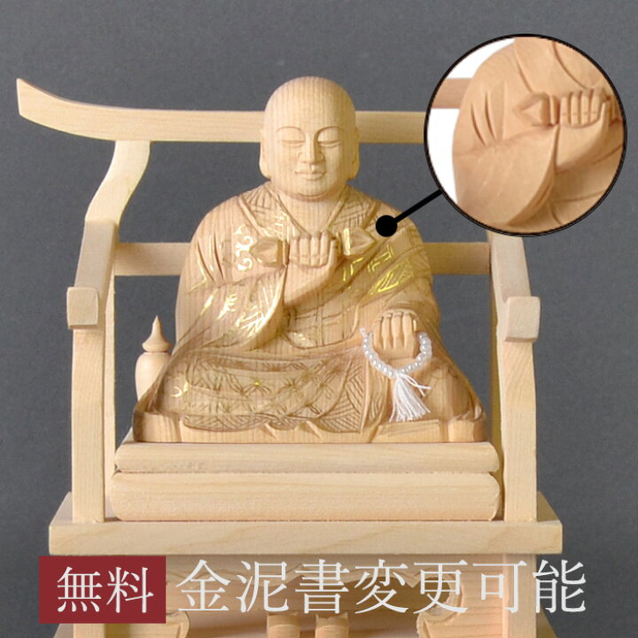 楽天市場】仏像 真言宗 脇仏【白木 真言宗 脇仏 略式彫 弘法大師 単体 