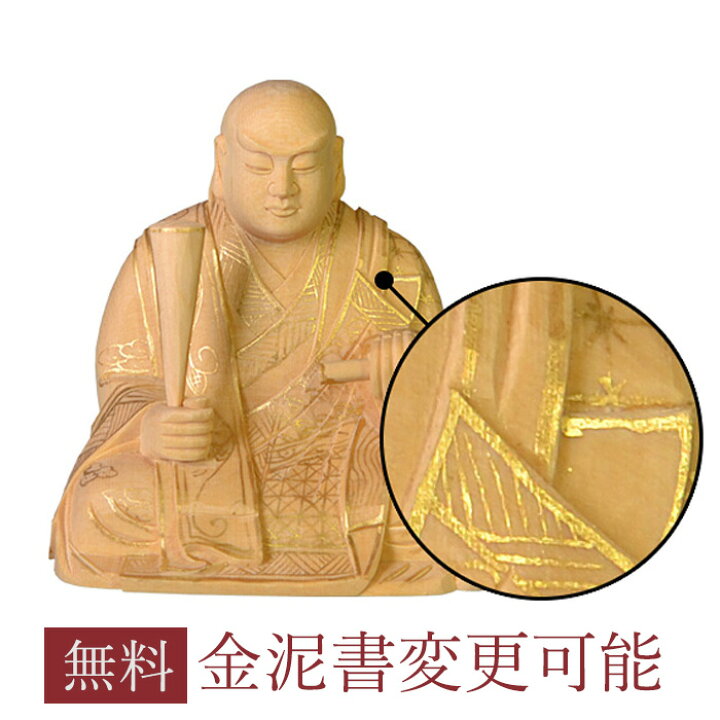 楽天市場】仏像 日蓮宗 本尊【白木 日蓮上人 四角台座】1.8寸 2.0寸  