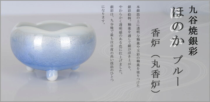 楽天市場】仏具 モダン 具足 仏壇用 おしゃれ かわいい 【 陶器 九谷焼 