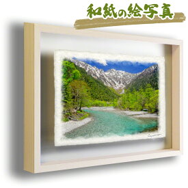 和紙 アート フレーム 初夏 緑 グリーン 「残雪の穂高連峰と新緑の上高地」 31x23cm