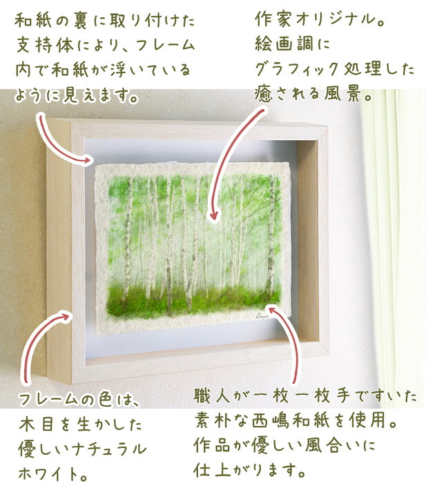 楽天市場】和紙の絵写真 「霧の新緑の白樺林と木漏れ日」 風水 絵画 