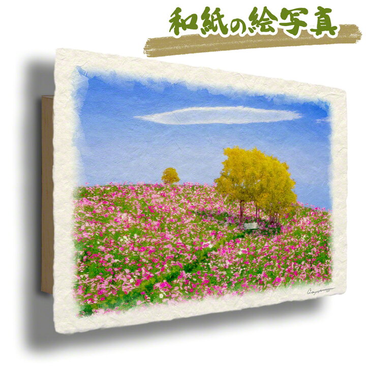 楽天市場 和紙 アートパネル 36x24cm 花 木 ピンク 秋 秋の空とコスモスの丘の木立と白いベンチ 花 絵画 インテリア 花の絵 玄関 絵画 油絵 風景画 絵画 風景画 インテリアアート Naturalmemories