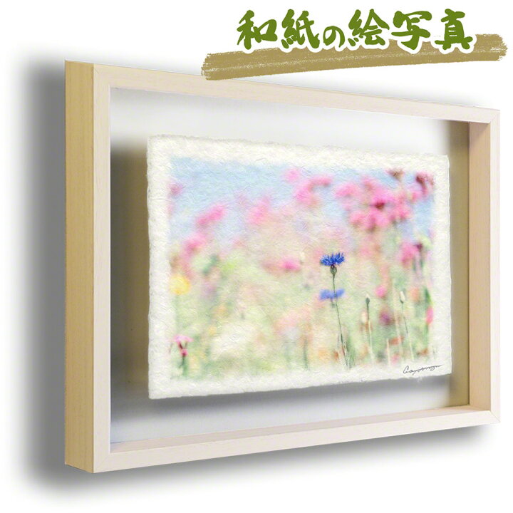 楽天市場 和紙 アート フレーム 27xcm 春 花 春の空とピンクの花畑のヤグルマキク 新築祝い 絵画 絵 新築祝い プレゼント 友人 新築祝い 贈り物 新築祝い かわいい 新築 祝い 友達 新居祝い 引越し祝い 引っ越し祝い おしゃれ 人気 ランキング インテリアアート