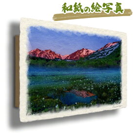 絵 風水 絵画 玄関 おすすめ 運気が上がる絵 インテリア アートパネル 風景画 おしゃれ 開運 金運 トイレ 玄関 に 飾る 絵 画 壁掛け 夏 白 花の絵 山の絵 和紙の絵写真 「朝焼けの残雪の山とミズバショウの湿原」