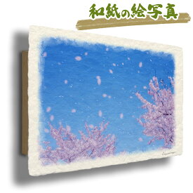 和紙の絵写真 48x33cm アートパネル 花 春 ピンク 「青空と桜の花吹雪」 和 壁掛け 玄関 絵 リビング 壁飾り インテリア パネル 壁 飾り