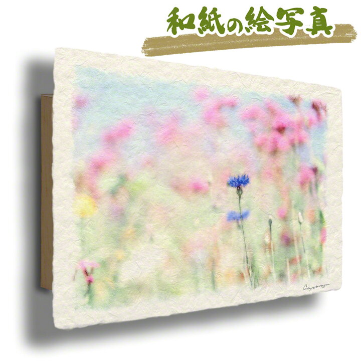 楽天市場 和紙 アートパネル 60x40cm 花 春 春の空とピンクの花畑のヤグルマキク インテリアアート Naturalmemories