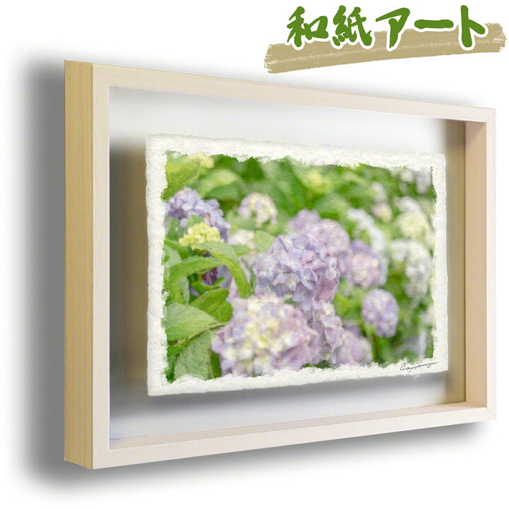 楽天市場 和紙 アート フレーム 44x31cm 初夏 花 薄ピンク色のアジサイ 絵画 絵画 額入り 風水 玄関 絵 絵画 インテリア おしゃれ 壁掛け 壁飾り アートパネル モダン 風景画 ポスター 絵画 油絵 風景画 絵画 風景画 インテリアアート Naturalmemories