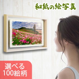 【お買い物マラソン 3/25(月)限定 全作品ポイント5倍】 和紙の絵写真 額縁付き 38x27cm 絵画 額入り 開店祝い プレゼント インテリア アートパネル 玄関 絵 壁掛け 壁 飾り 雑貨 和風 北欧 フレーム付き 自然 風景 結婚祝い 新築祝い プレゼント 友人 おしゃれ